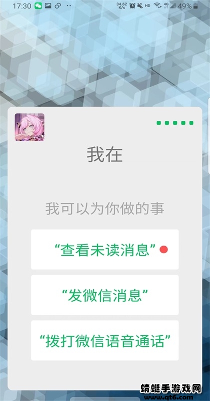微信车载版app 1.0.9安卓版 v1.0.9