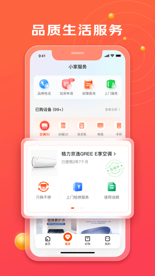 京东小家app下载安装 v2.0.1