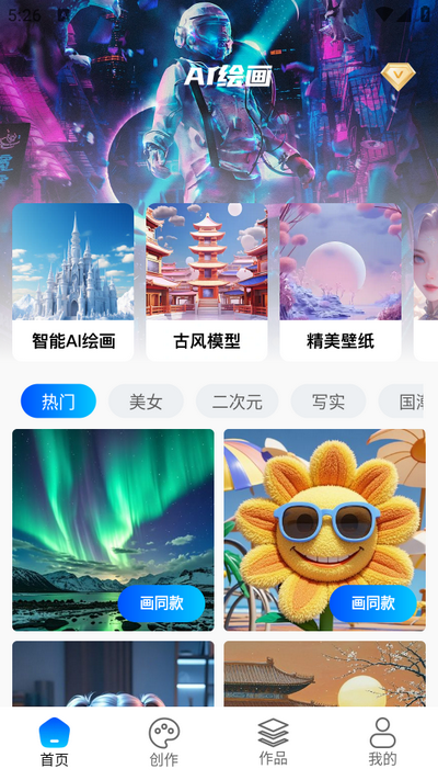 AI绘画画师app v1.0.0