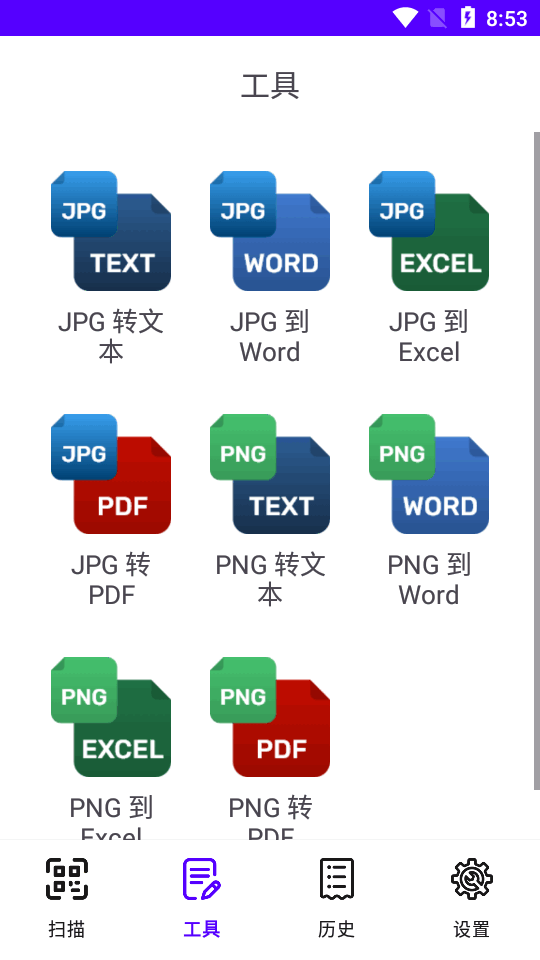 文本扫描仪转换软件 v1.6.3