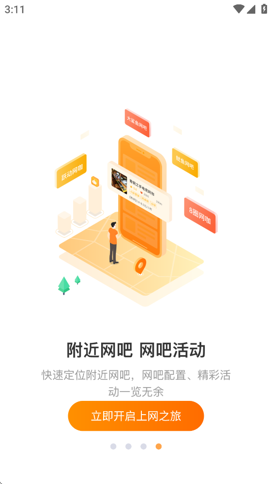 去上网(去哒)app v2.0.04
