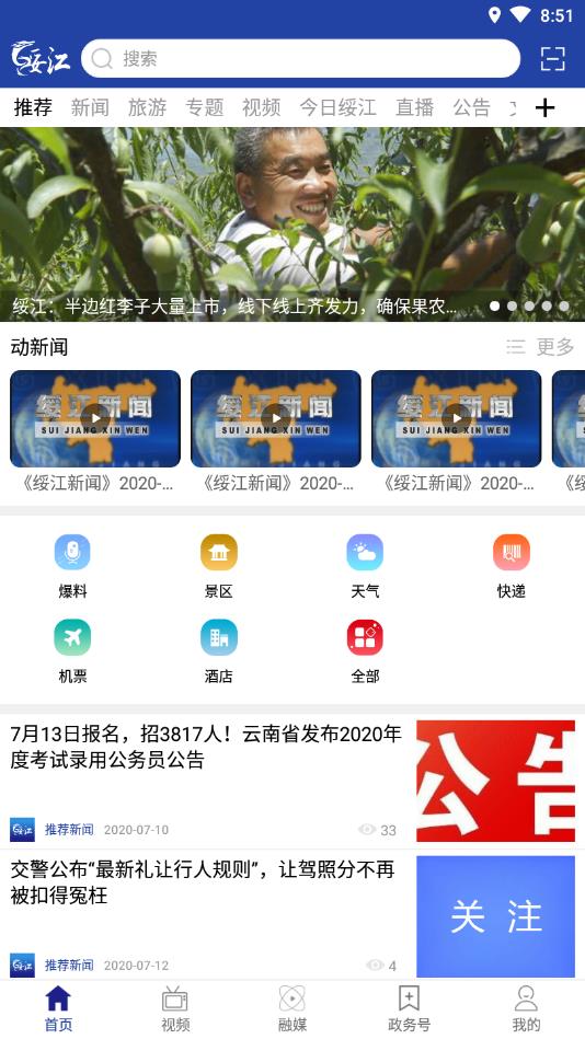 绥江融媒官方版 4.0.3安卓版 v4.0.3