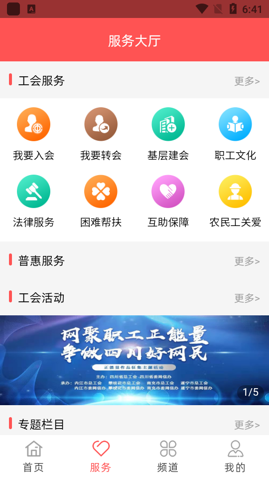 川工之家app官方版 v3.0.18