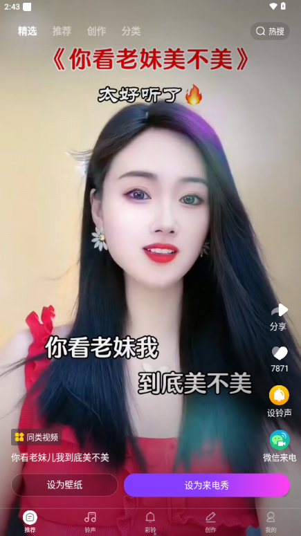 来电炫彩多多app官方 v1.0.00.043