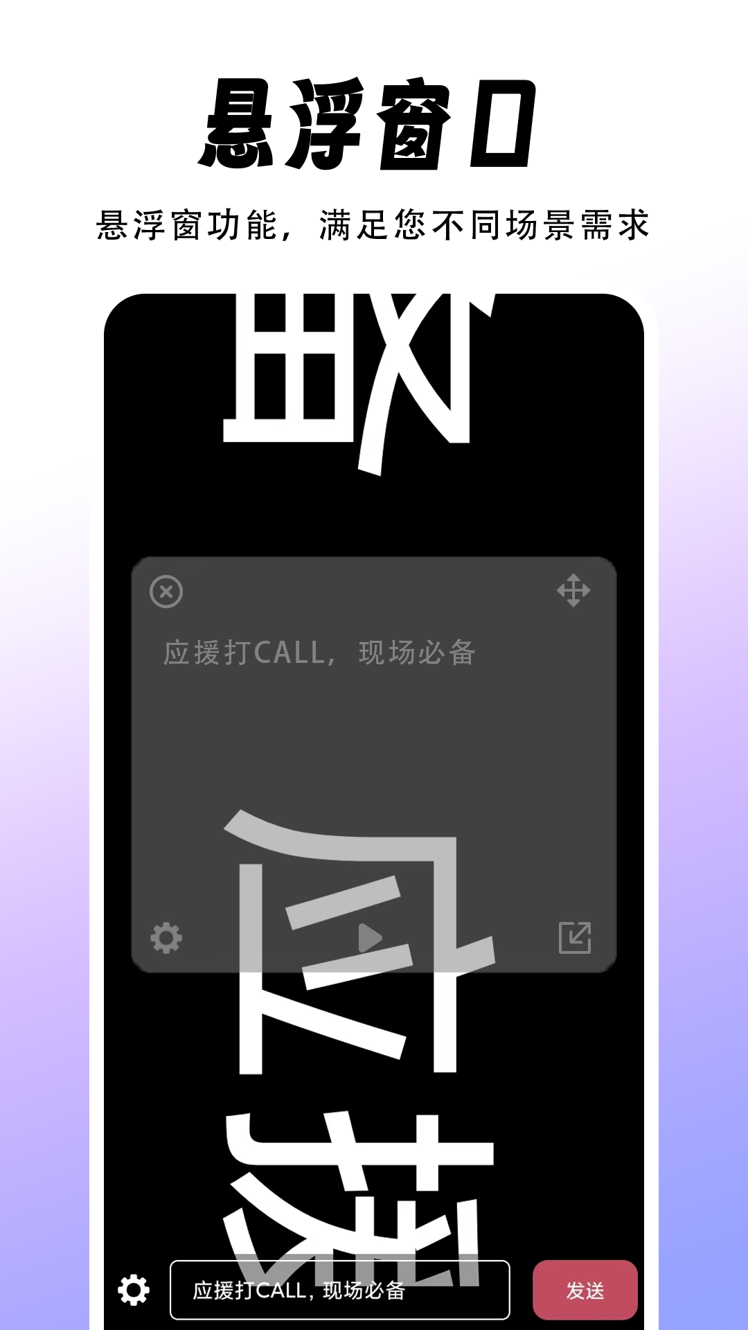 字幕滚动题词器官方版 v1.1.1