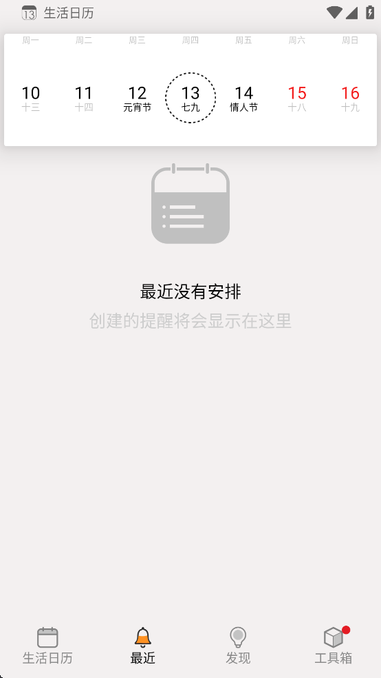 生活日历app v8.04