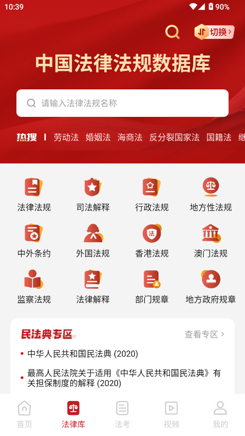 中国法律Pro最新版下载 v3.2