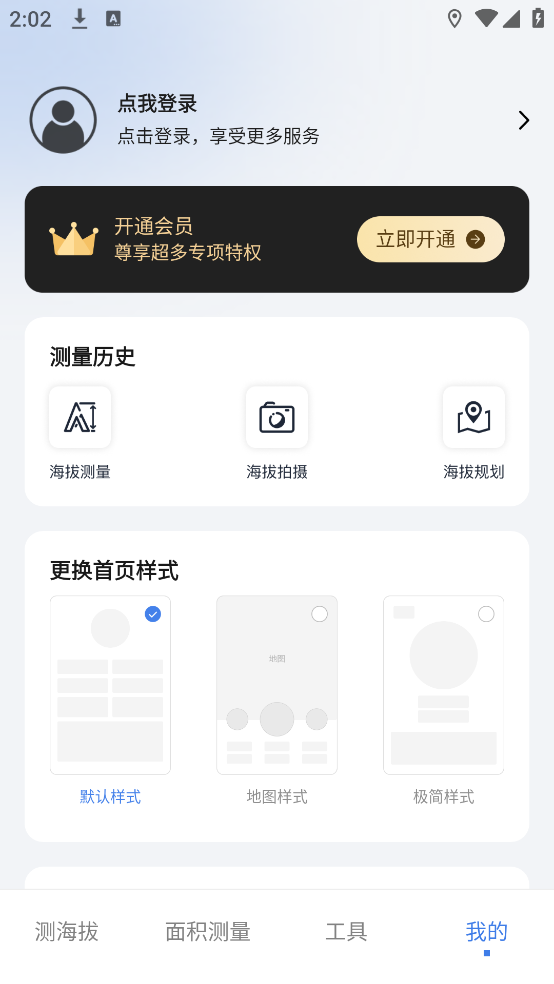 测海拔高度安卓版 v4.8.1