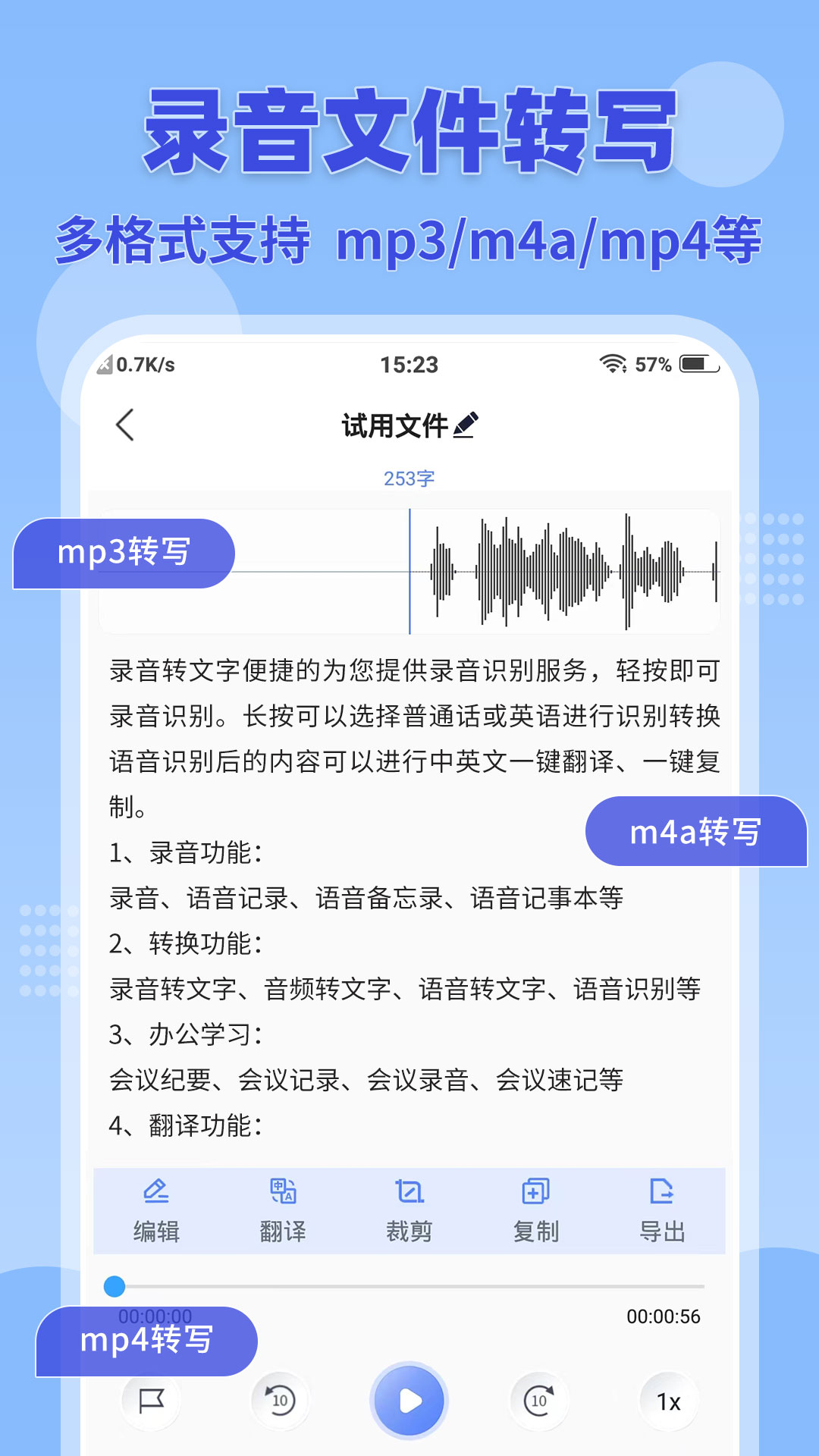 录音转文字小助手app v2.9.6