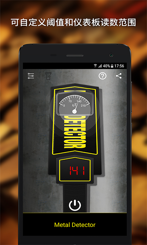 金属探测仪器app v3.3.3