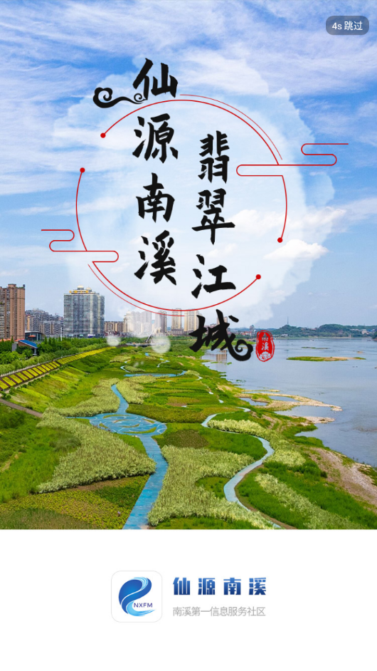 仙源南溪app v5.9.1