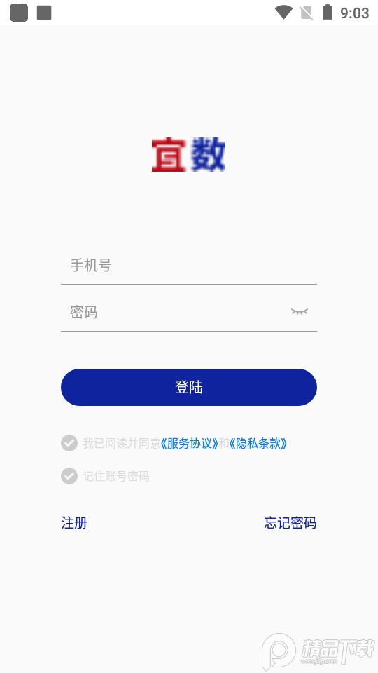 宜数云app最新版 v1.4.4