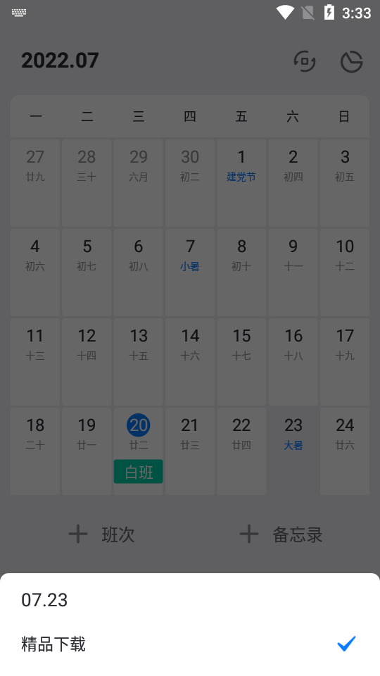 排班助手app v3.12.1