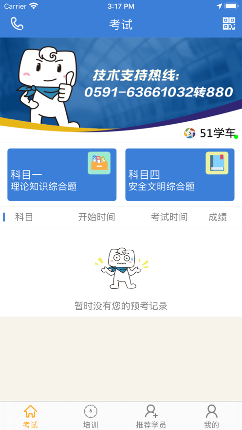 51学车助手app v3.24.0312