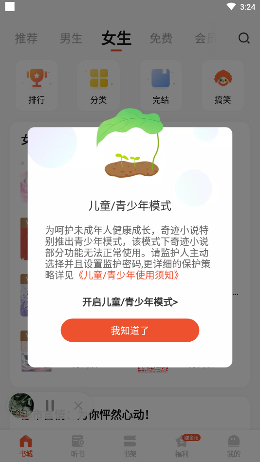 奇迹免费小说app 2.6.70手机版 v2.6.70