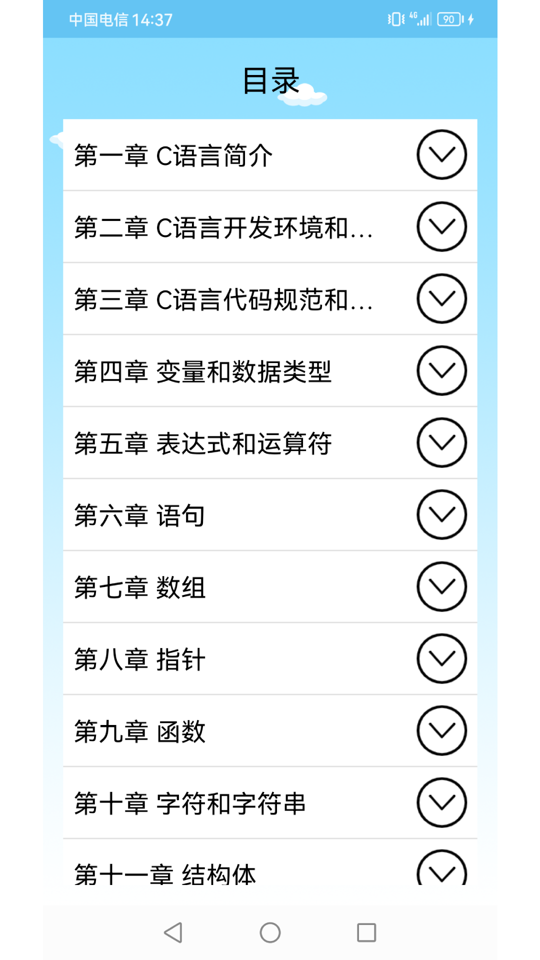 C语言编程学习app v2.3.4