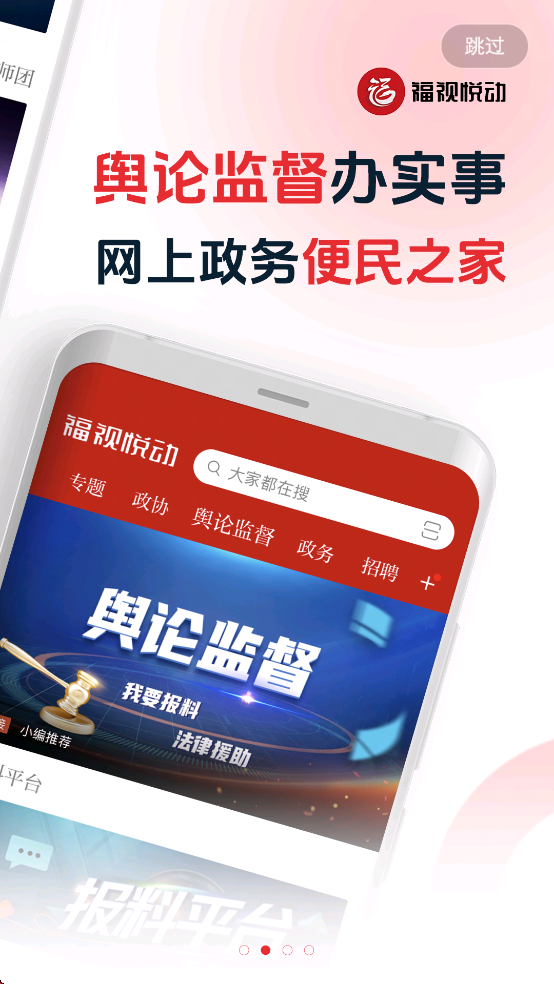 福视悦动app官方下载 v2.5.1
