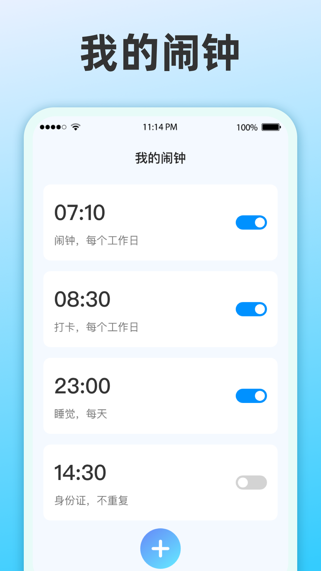 整点报时app v3.6.366