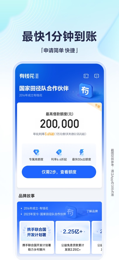 有钱花 官方版 v9.3.2