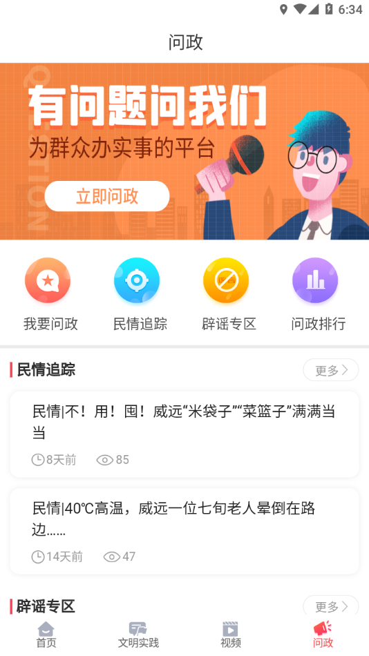 威远融媒app v4.4.2