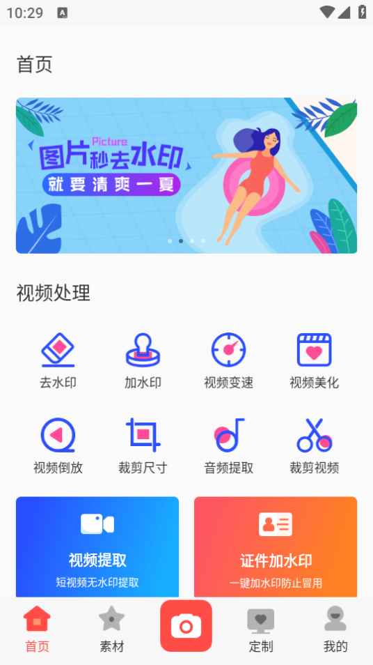 去水印工作室app v3.1.9