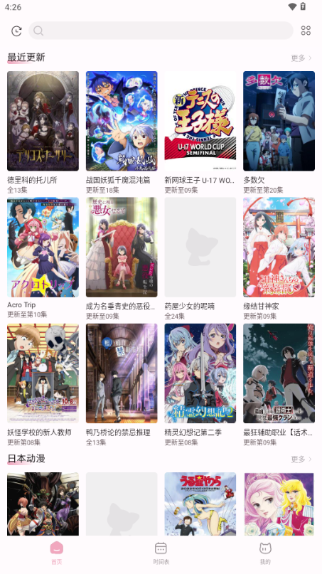 NekoAnime动漫app v0.5.2