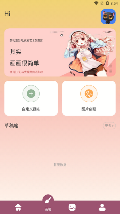 如意画板app v1.3