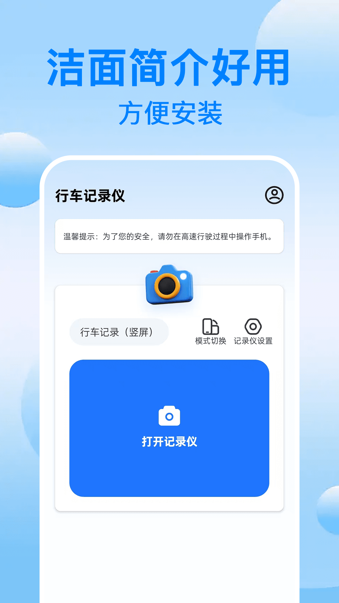 免费行车记录仪手机版 v1.1.2