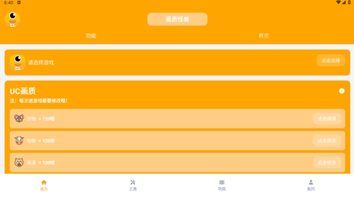 画质怪兽一键120帧安卓下载 3.1.0