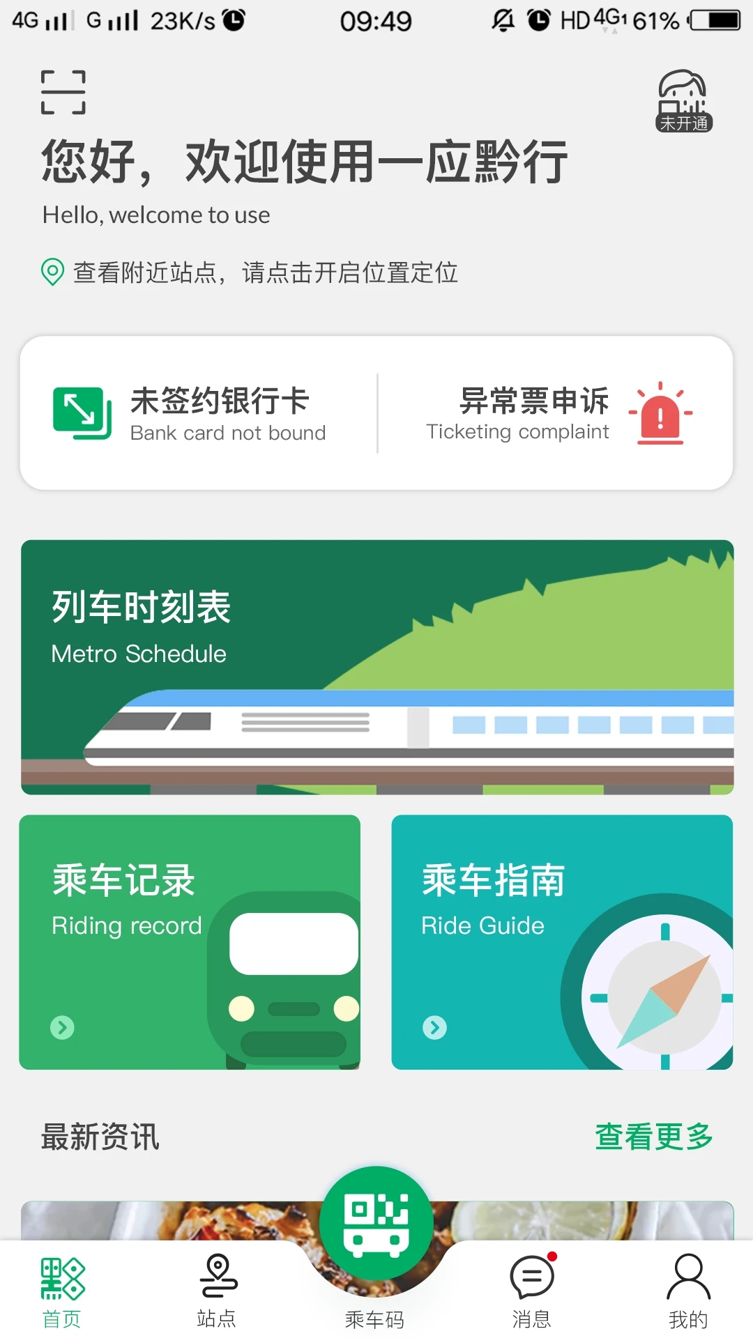 一应黔行app v2.1.02