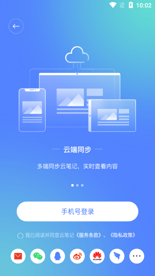 有道云笔记app v7.5.682