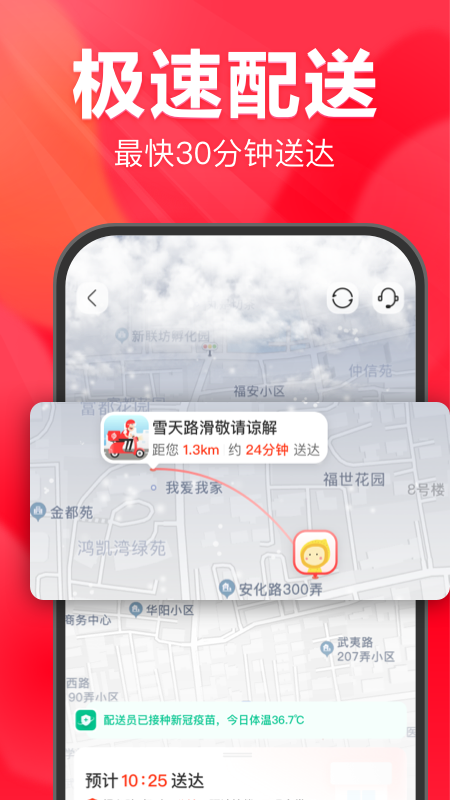 永辉线上超市app官方版 v12.1.0.8
