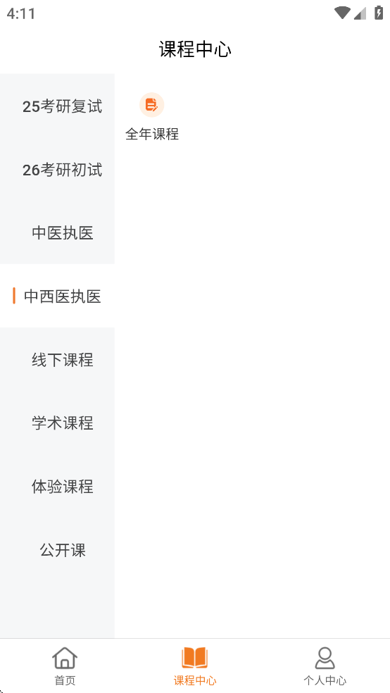 青医说学堂APP下载 v1.4.1