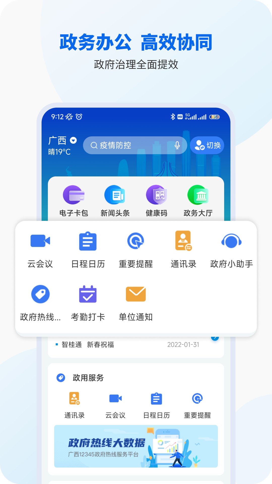 智桂通app v1.4.3
