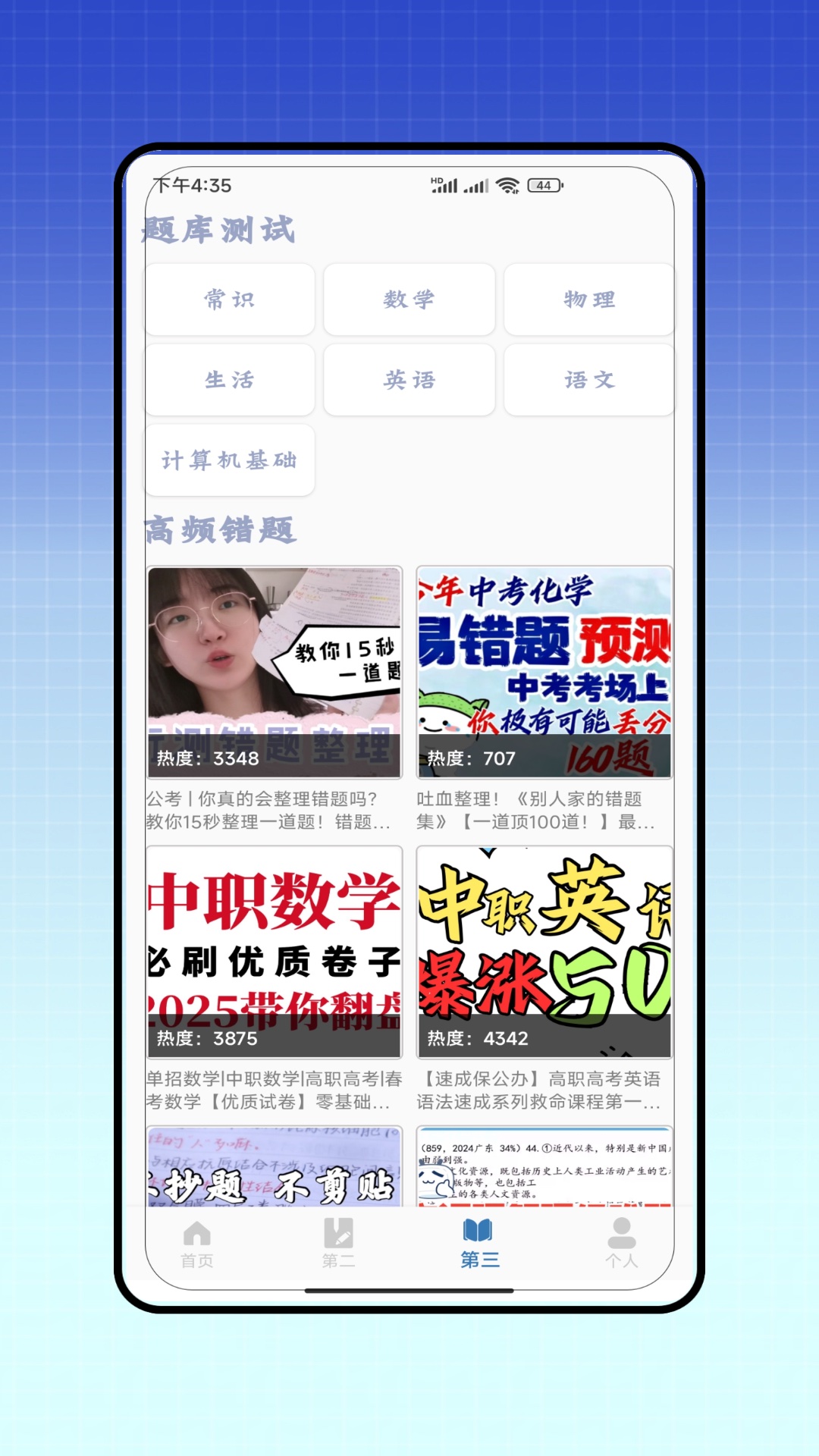 单招题库软件 v1.0