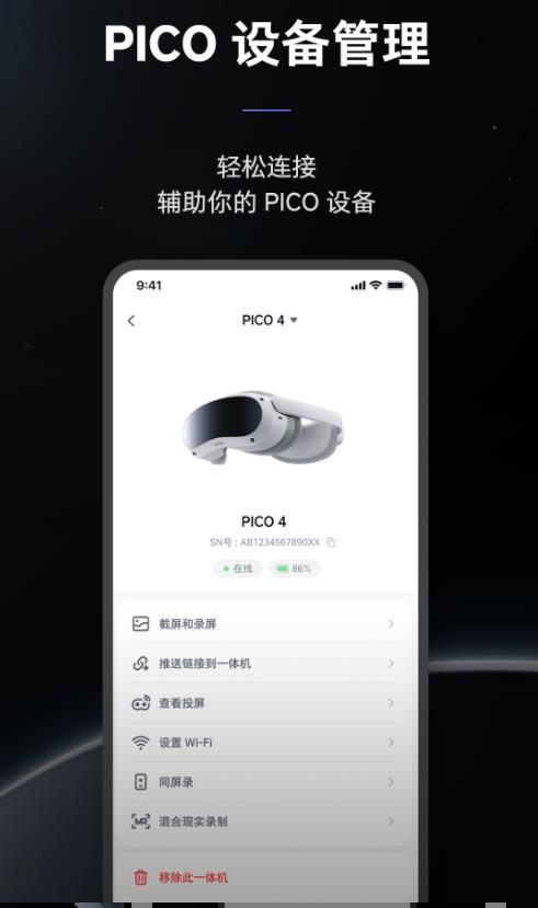 pico vr app 10.6.1安卓版 v10.6.1