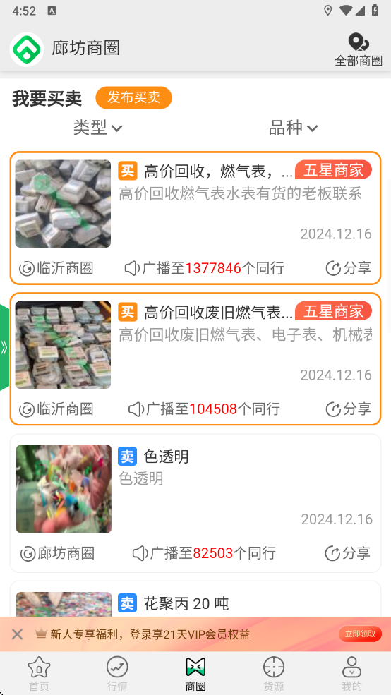 废废金属网 v5.3.2