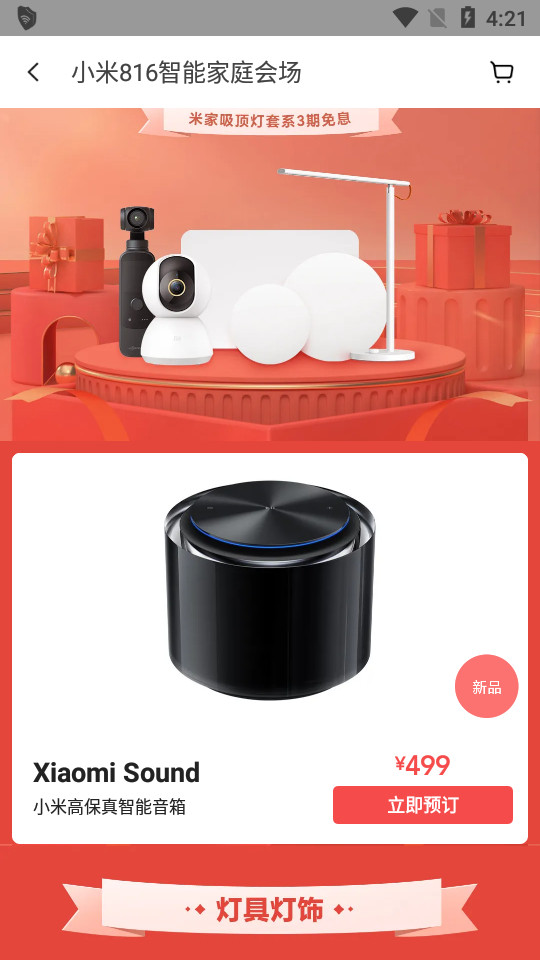 小米商城官方手机版 v5.46.0.20251120.1