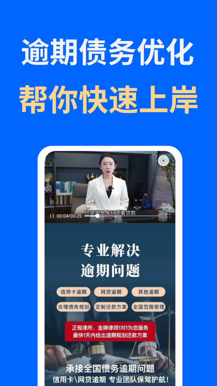 逾期债务帮软件 v1.0.6