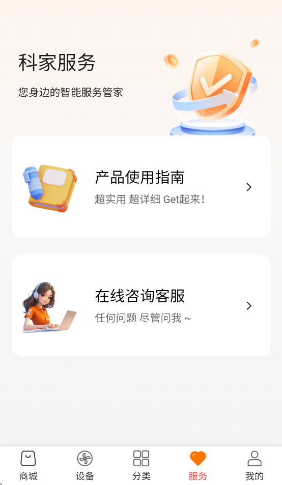 科家生活下载 v2.2.80