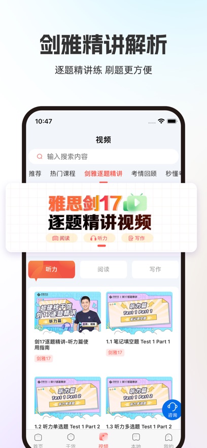 启德i备考下载官方版 v1.0.12