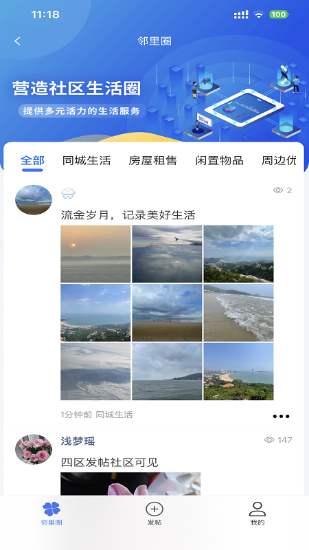 联通未来社区官方下载 v3.1.1