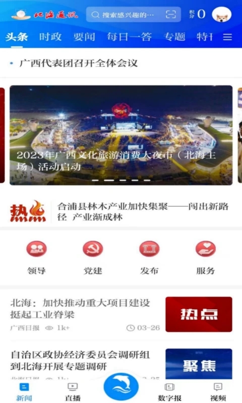 北海通讯官方版 3.1.0安卓版 v3.1.0