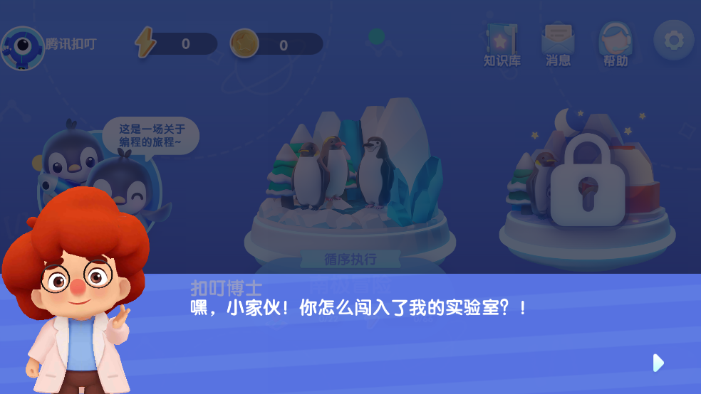 腾讯扣叮少儿版app v2.0.14