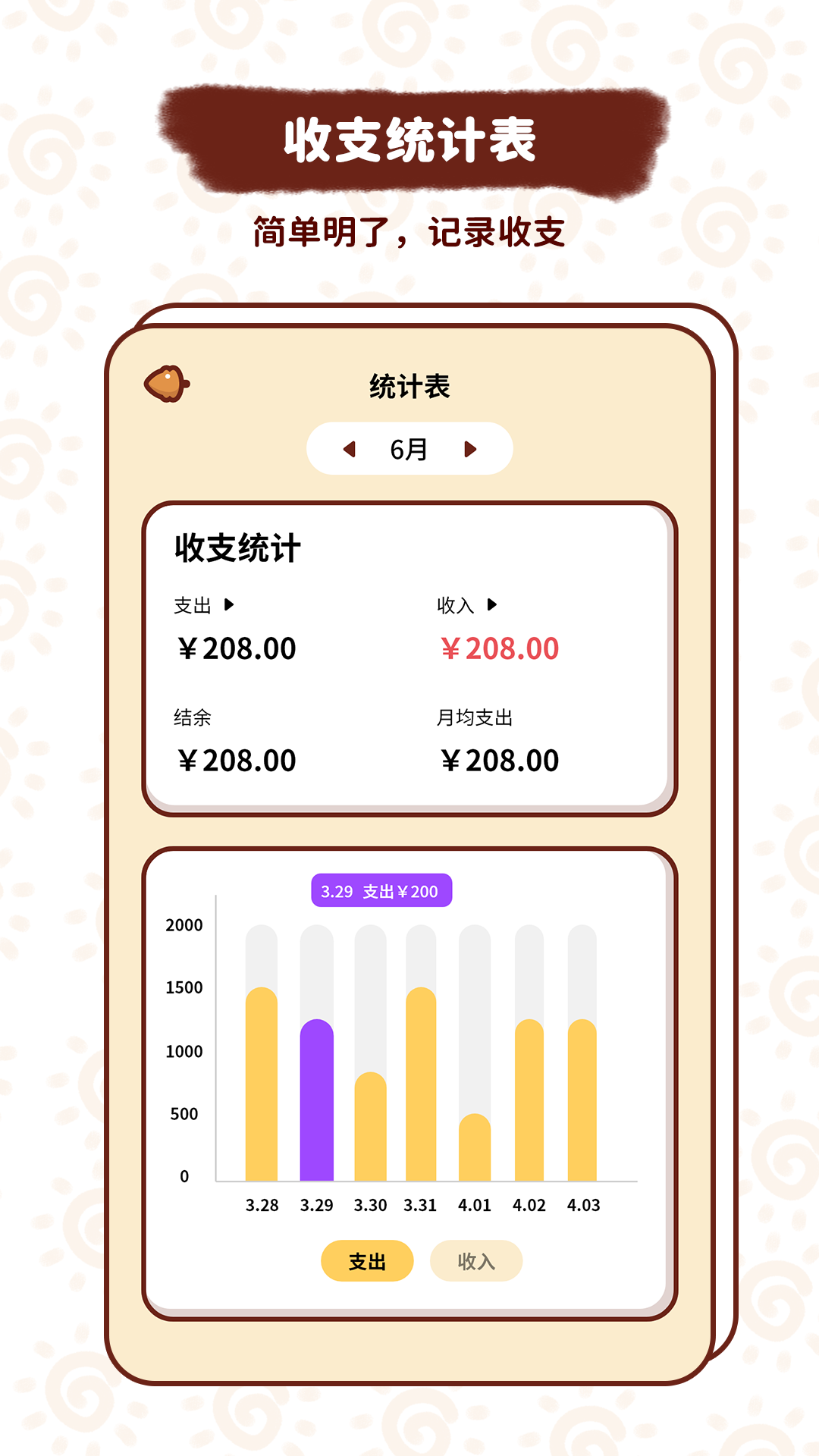 小象记账app v2.1.2