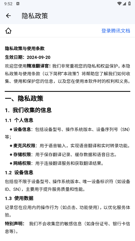 精准翻译官app v1.314.30