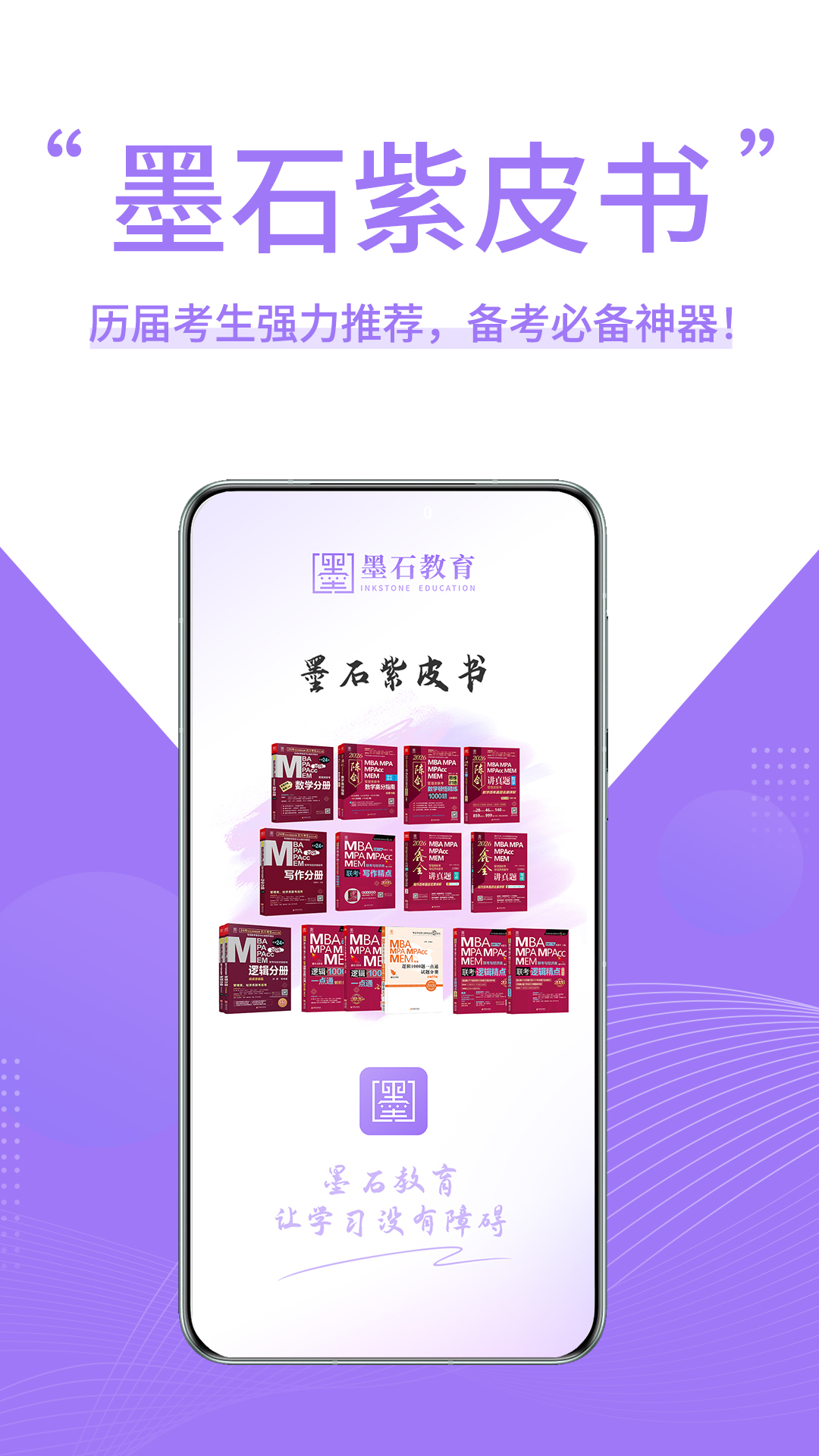 墨石教育app v1.1.6