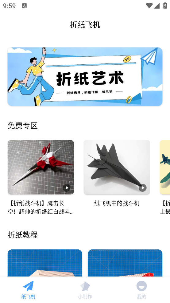 纸飞机飞app v1.0.3