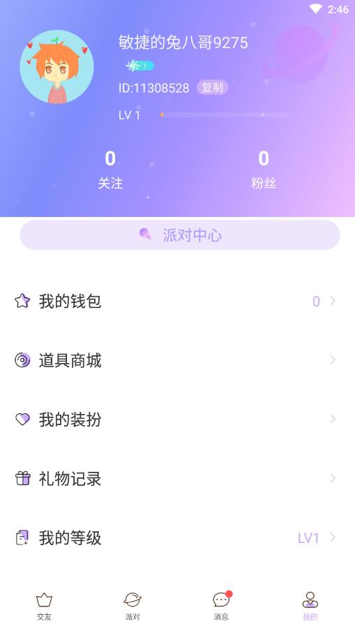 Q萌星球官方版 1.2.0安卓版 v1.2.0