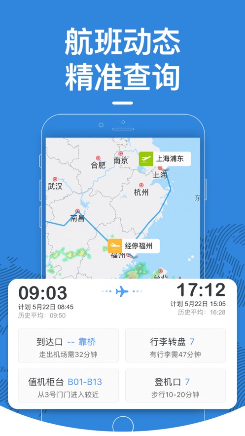 飞常准ios苹果版app下载 6.6.3